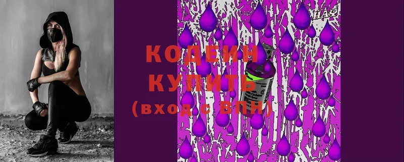 купить наркотик  Володарск  omg зеркало  Кодеин напиток Lean (лин) 